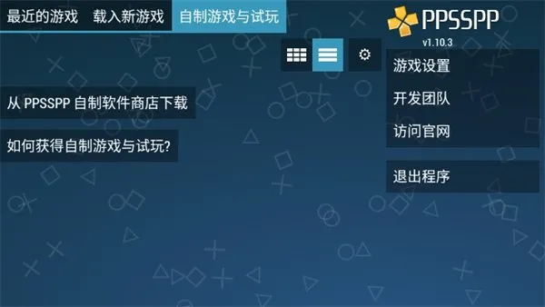 psp黄金太阳专用gba模拟器(PPSSPP Gold)截图4