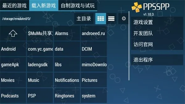 psp黄金太阳专用gba模拟器(PPSSPP Gold)截图2