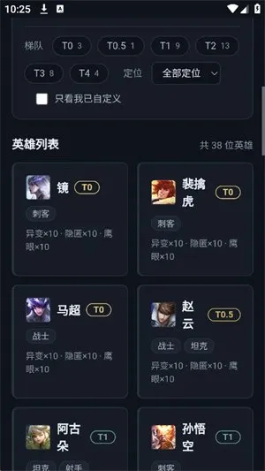 王者打野工具箱app最新版截图2