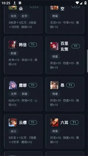 王者打野工具箱app最新版截图4