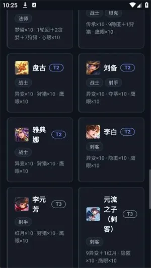 王者打野工具箱app最新版截图5