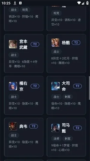 王者打野工具箱app最新版截图1
