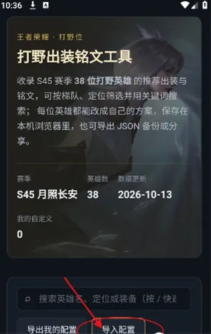 王者打野工具如何导入配置1 王者打野工具如何导入配置1
