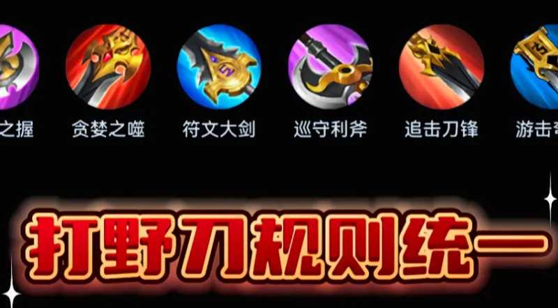王者打野工具 王者打野工具