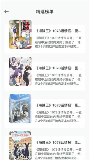 黑白弹幕动漫app官方网站纯净无广告版截图4