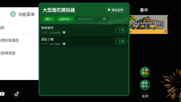 大型烟花模拟器 大型烟花模拟器