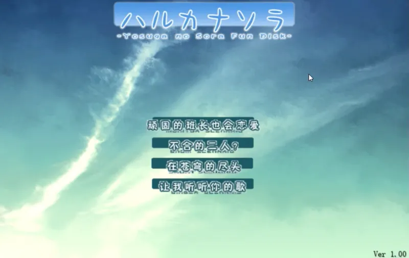 悠之空新手指南1 悠之空新手指南1