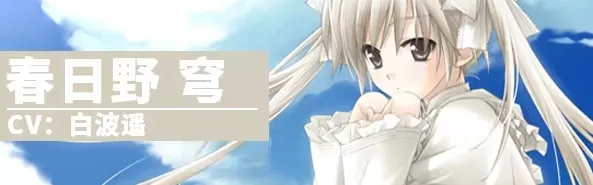 悠之空角色介绍1 悠之空角色介绍1