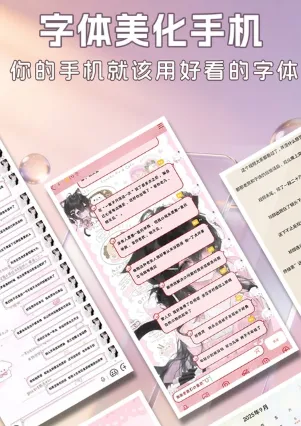 字体美化大师回归版 字体美化大师回归版
