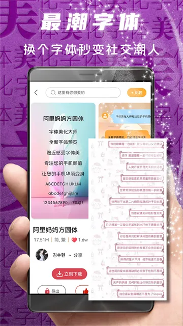 字体美化大师回归版app手机版截图2