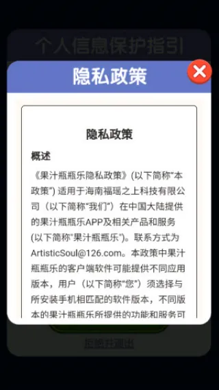果汁瓶瓶乐官方正版截图2