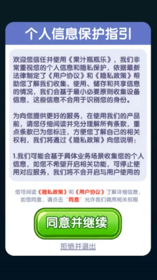 果汁瓶瓶乐官方正版截图3