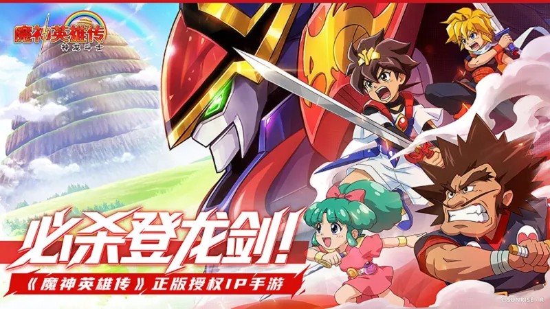 魔神英雄传