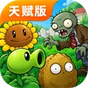 植物大战僵尸天赋版