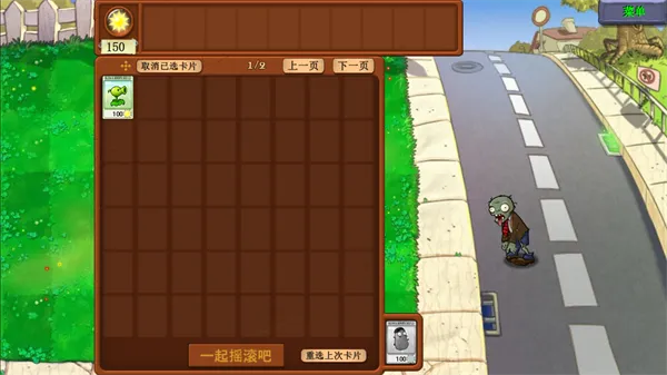 植物大战僵尸天赋版