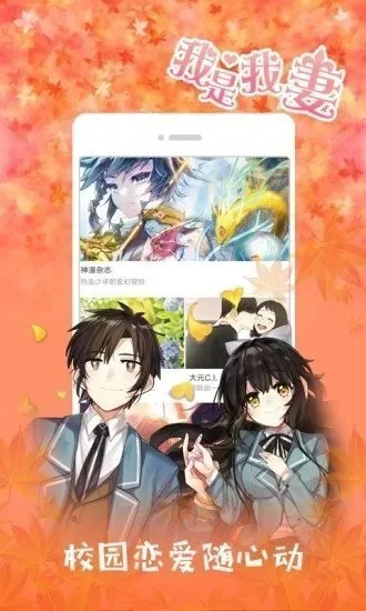 jk漫画正式版下载免费观看截图2