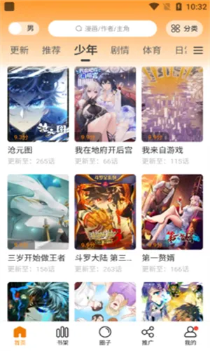 妖精漫画app下载官方免费版下载截图4