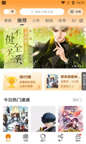 妖精漫画app官方免费版软件亮点 妖精漫画app官方免费版软件亮点
