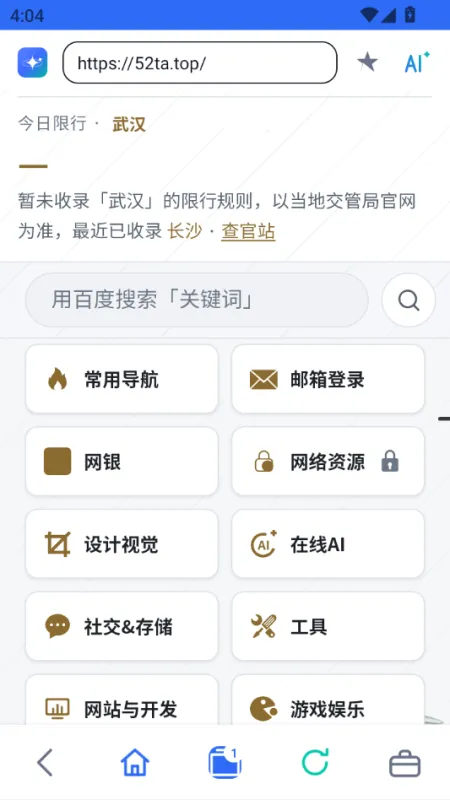 吾爱Nova浏览器-轻量极速上网截图3