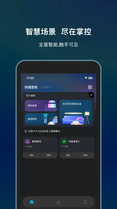 Govee Life-智能家居控制截图2