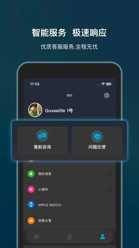 Govee Life 安卓版 设备连接界面
