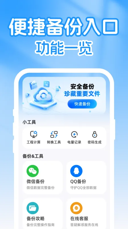 微聊天记录云备忘录-聊天记录云备份工具截图1