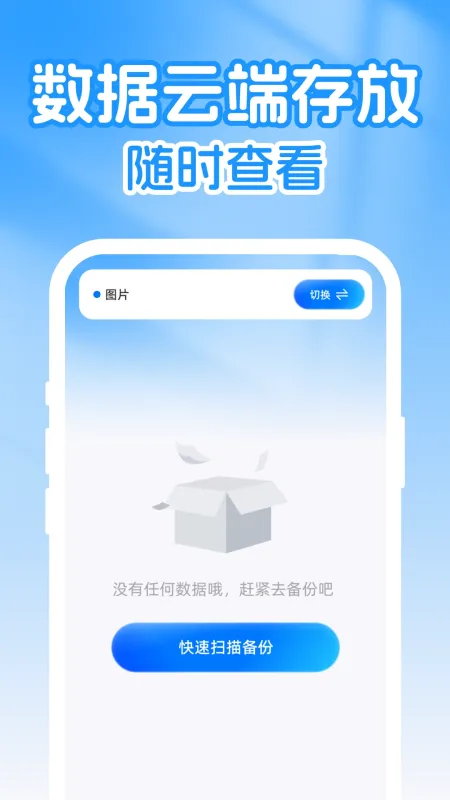 微聊天记录云备忘录-聊天记录云备份工具截图2