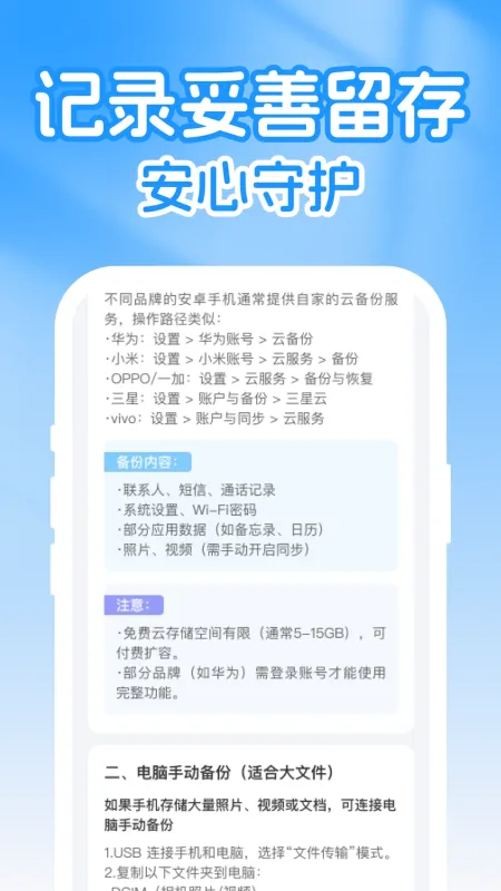 微聊天记录云备忘录-聊天记录云备份工具截图3