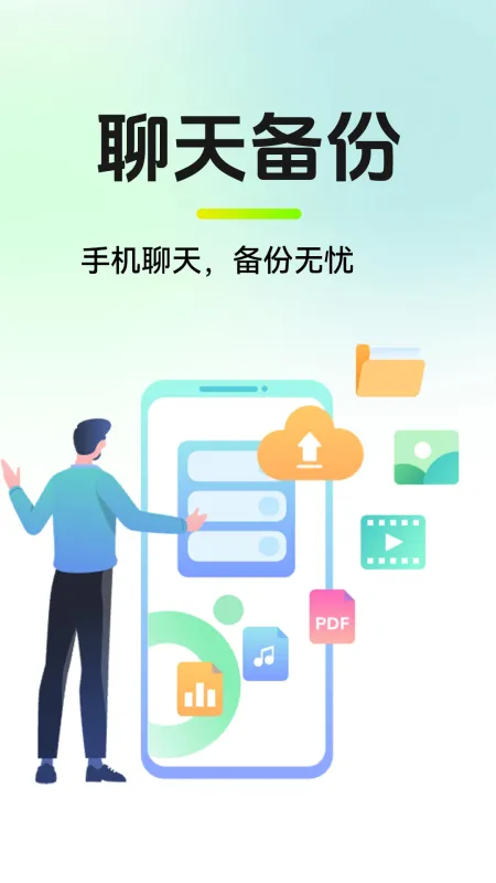 微聊天记录云备忘录 安卓版 下载