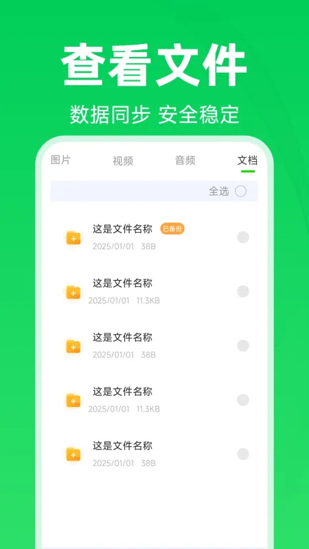 微聊天备份还原助手-聊天记录备份工具截图3