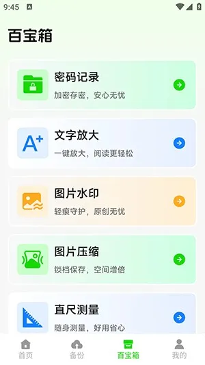 微聊天备份还原助手 安卓版 界面