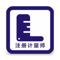 注册计量师牛题库