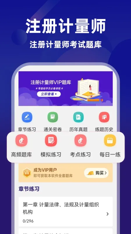 注册计量师牛题库-计量考试刷题截图1