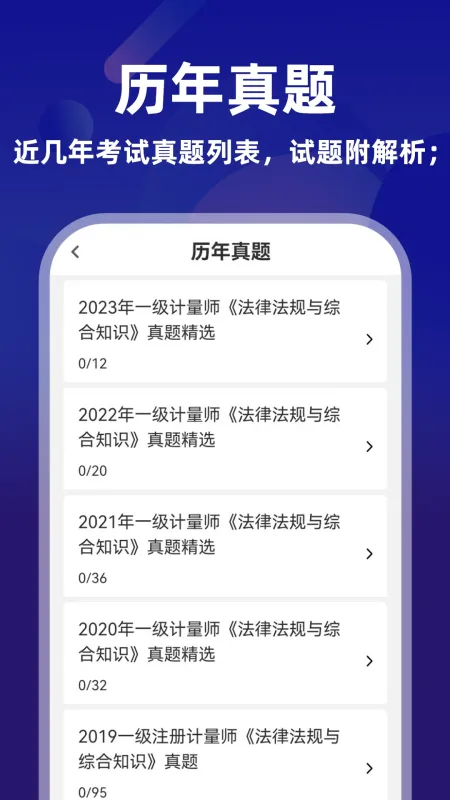 注册计量师牛题库-计量考试刷题截图2
