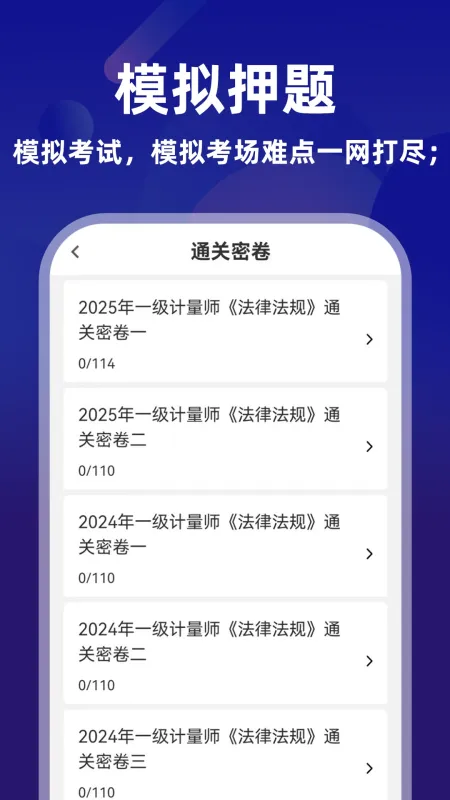 注册计量师牛题库-计量考试刷题截图3