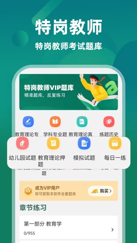 特岗教师牛题库-备考刷题助手截图1