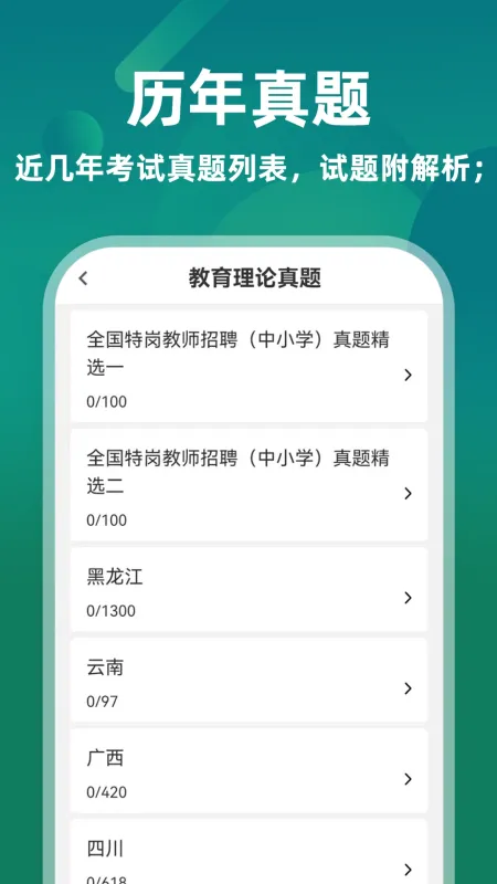 特岗教师牛题库-备考刷题助手截图2