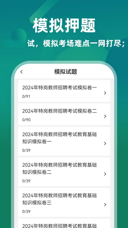 特岗教师牛题库-备考刷题助手截图3
