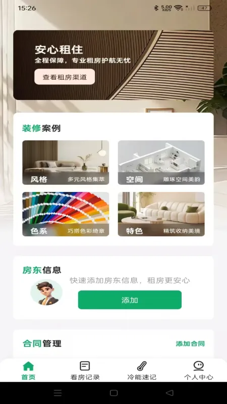 二手房租房帮手-找房租房工具截图1