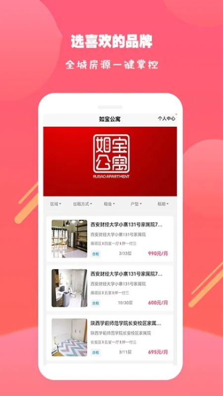 二手房租房帮手 安卓版 下载