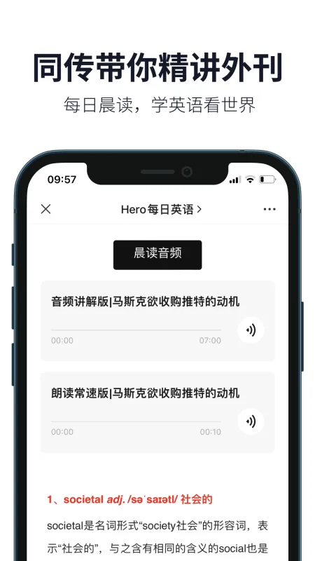 懒人英语-英语听力口语学习截图2