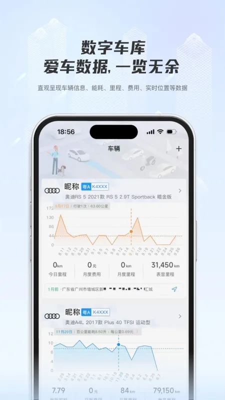 机智车主-车主出行助手截图1