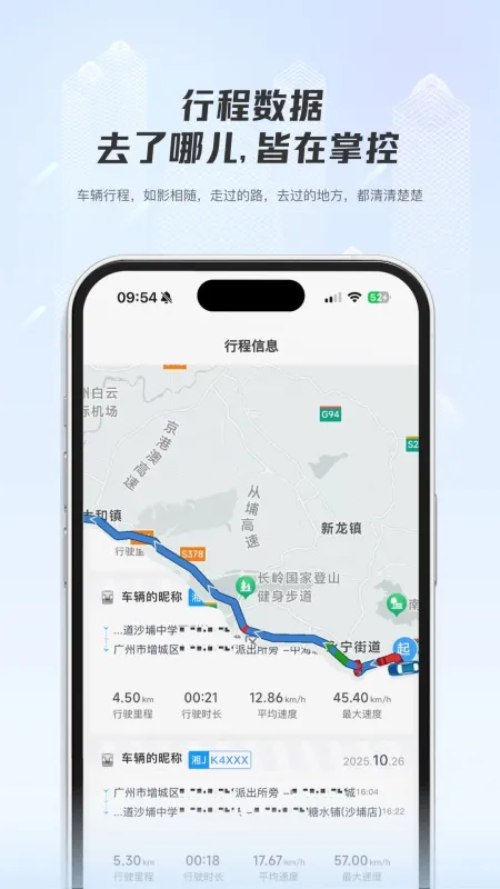 机智车主-车主出行助手截图4