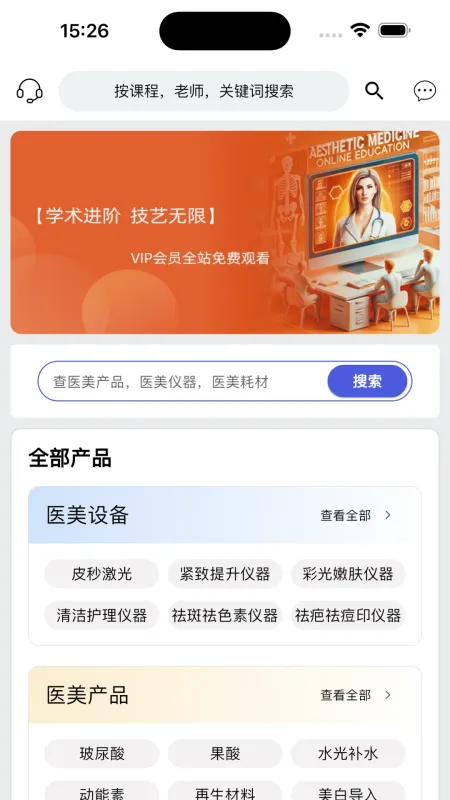 花瓣医美-医美服务助手截图2