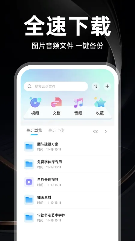 手机网盘大师-手机云盘管理工具截图2