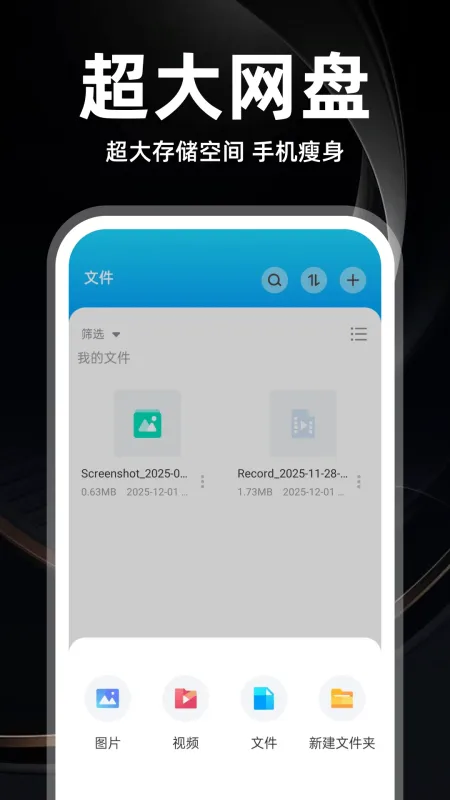 手机网盘大师-手机云盘管理工具截图3