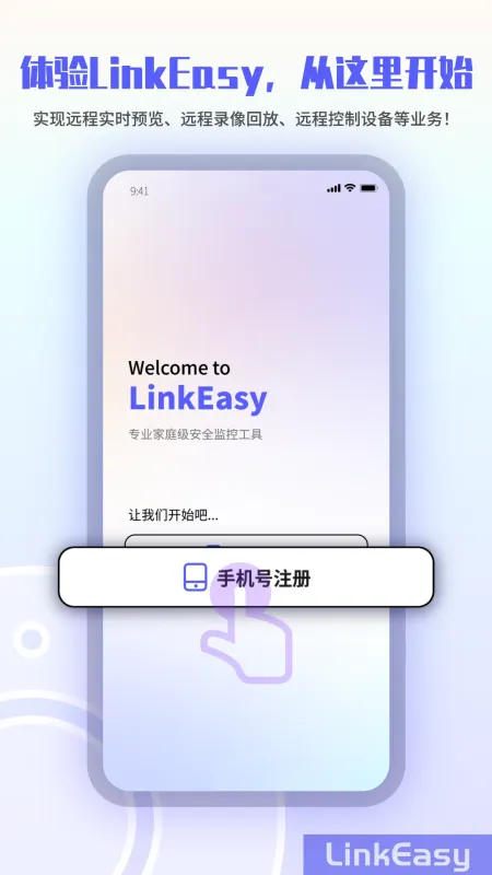 LinkEasy-手机连接工具截图1