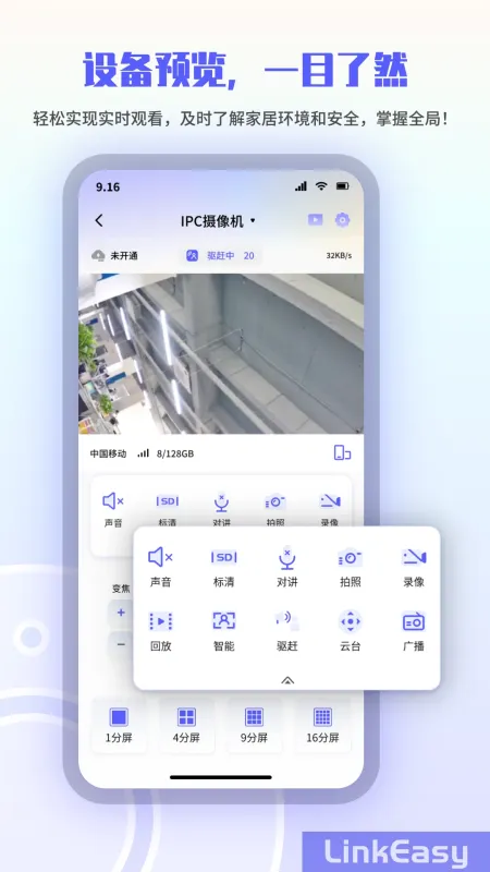 LinkEasy-手机连接工具截图4