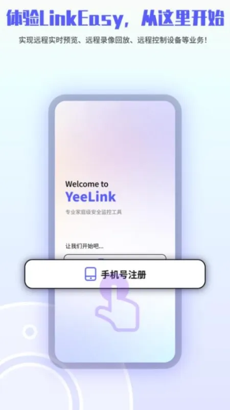 LinkEasy 安卓版 下载