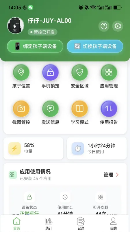 光任守护家长端截图1